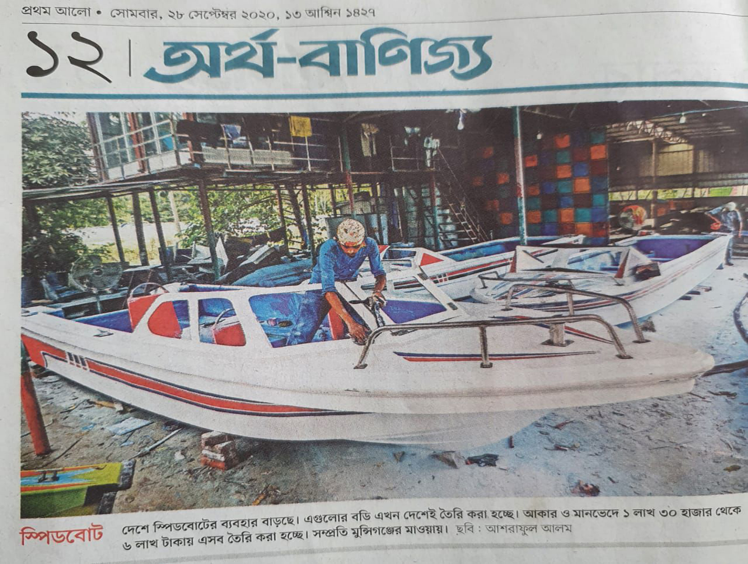 Newspaper Feature